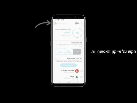 הצגת אחוז סוללה בשורת ההתראות במכשירי +Samsung Galaxy S8 | S8