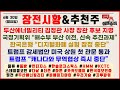 [ 🍯 주식시황 ] 5월·6월 증시 &#39;결정적인&#39; 차이를 확인하자!