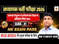 राजस्थान निशुल्क एवं अनिवार्य बाल शिक्षा का अधिकार नियम 2011, RAJASTHAN RTE RULE 2011