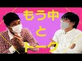 もう中学生と別れたてのカップルみたいなトーク