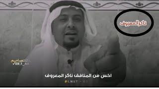 اخس من المنافق ناكر المعروف//الشاعر حيدر الشكري//شعر عراقي حزين 💔متابعه للقناة ✅