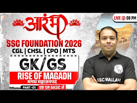 SSC Foundation GK GS 2026 | Rise of Magadh | मगध महाजनपद | Ancient History | SSC CGL, CHSL, CPO, MTS