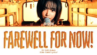 JO YURI Farewell for now! Lyrics (Color Coded Lyrics)