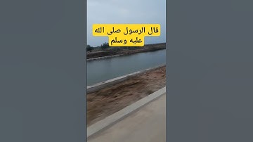 حديث نبوي #اذكار_المساء #اكسبلور #دعاء_الرزق #ترند #اذكار_الصباح #دويتو #أذكارالنوم #تيك_توك #لايك