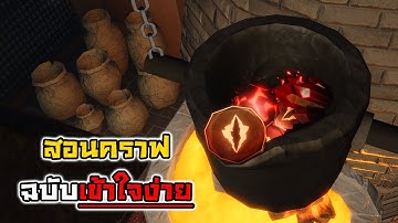 ⛏️Roblox💎The Forge สอนคราฟ อาวุธ ชุดเกราะ เข้าใจง่ายโครตละเอียด!!