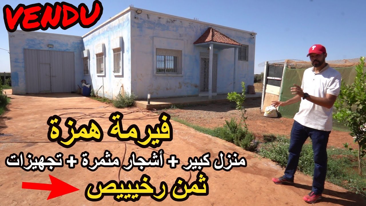 ✨ همزة رخيصة فيرمة 2 هكتارات فين تعيش وتستمتع بحياتك بمنزل كبير و أشجار وموقع راااائع✨تيفلت الخميسات