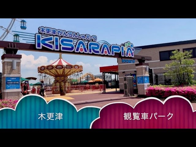Kisarapia Kisarazu Destimap Destinations On Map Kisarapia Kisarazu Destimap Destinations On Map