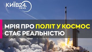 Відкрито бронювання на космічні подорожі з SpaceX