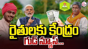 Good News from the Center for Farmers | PM Kisan money October Kisan Yojana 21st Installment Date...