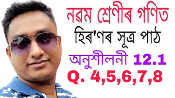 class 9 mathematics ex 12.1 question number 4, 5, 6, 7 and 8 solution in Assamese #class9mathsseba