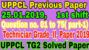 UPPCL TG2 solved Paper|| 25 January 2019 1st shift uppcl technician grade 2nd paper||uppcl old paper