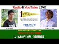 『アシタノカレッジ』武田砂鉄 × しりあがり寿