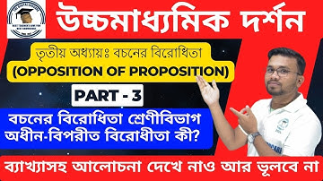 🎯HS Philosophy বচনের বিরোধিতা (অধীন-বিপরীত বিরোধিতা) P-3 Class 12 #Opposition of Proposition #wbchse