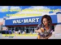 ВCЕ ЧЕРНЫЕ - ВОРЫ? История  WALMART | КИМ  КАРДАШЬЯН и КУЛЬТУРНАЯ АППРОПРИАЦИЯ| МНЕНИЕ ТЕМНОКОЖЕЙ