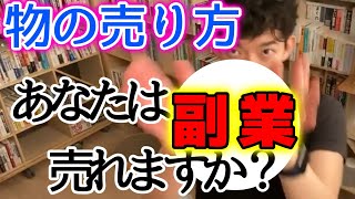 【物販】ハンドメイド作品の売り方！SNS広告の秘訣 #Instagram は今時流行らない？【メンタリストDaiGo切り抜き】