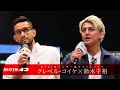 【カード発表】 クレベル・コイケ vs. 鈴木千裕 / RIZIN.43