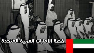 في مثل هذا اليوم من العام 1971 إعلان اتحاد إمارات تحت اسم دولة الإمارات العربية المتحدة