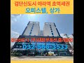 부동산재테크, 검단신도시오피스텔, 검단신도시상가, 역세권상가, 지하철개통