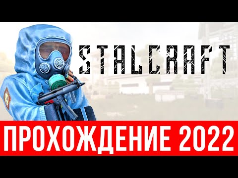 🔥Сталкрафт — прохождение 🔫 Stalcraft — начало для новичков