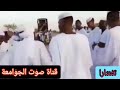 تراث قبيلة الجوامعة قرية تفنتارا الزبير شمال كردفان تراث قبيلة الجوامعة قرية تفنتارا الزبير شمال كردفان