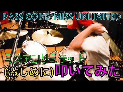【荒木】MISS UNLIMITED (激しめに)叩いてみた【Pass Code】
