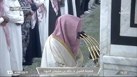 ' سورة الانفطار كاملة ' الشيخ #خالد_المهنا صلاة العشاء ٢-٧-١٤٤٦ هـ