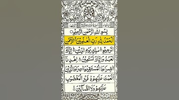 سورة الفاتحة #surahfatihah