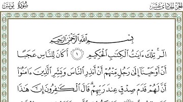 عبد الله البعيجان سورة يونس - Abdullah Al Buayjaan yunus - 1080p