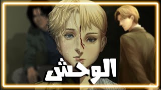 قصة الوحش الذي بلا اسم | Monster | فلسفة يوهان