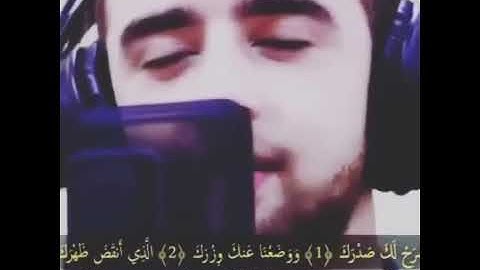 سوره الشرح الم نشرح لك صدرك بصوت ملائكي  HD