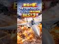 ”敵役の華”フランカーファミリー（Su-27系）が映える映画BEST3