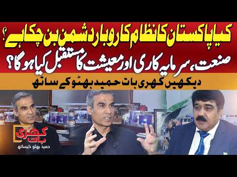 Has Pakistan’s System Become Anti-Business? | Khari Baat with Hameed Bhutto | GTV News