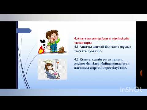 Бейне: Балабақша тәрбиешісіне арналған мінездеме