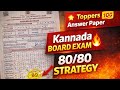 2nd PUC Kannada Board Exam 🔥 | Toppers Answer Paper Analysis | ಹೇಗೆ 90+ Score ಮಾಡೋದು?
