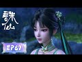 ENG SUB【诛仙 Jade Dynasty】| EP67