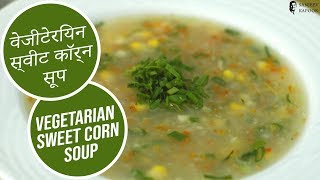 Vegetarian Sweet Corn Soup