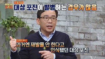 [진실 혹은 오해] 수두－대상 포진 바이러스는 다시 재발한다! 차이나는 클라스 47회