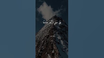 لو انزلنا هذا القران على جبل || القارئ ماهر المعيقلي || حالات واتس اب || ستوريات ||