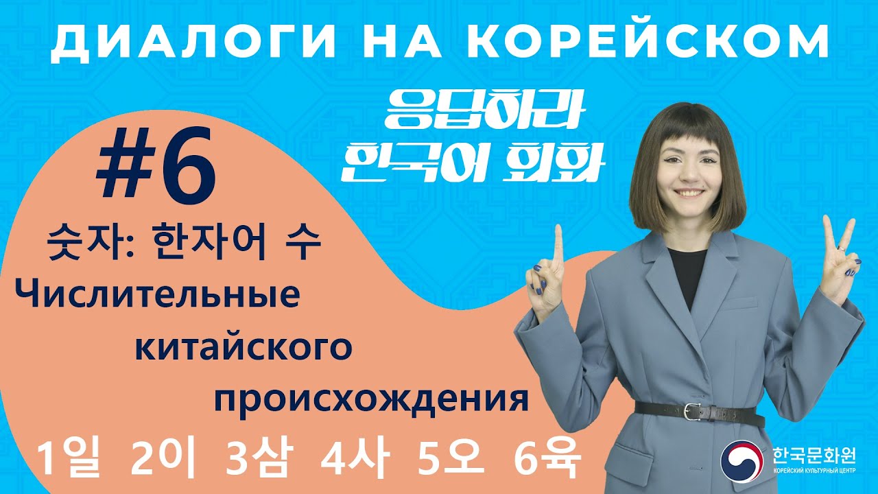Бесплатные видео-уроки корейского языка. ТОП-200