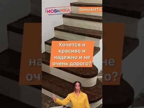 Отделка ступенек - фиброкамень от ДомоАрт®