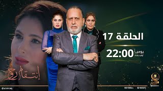 مسلسل انتقام_روح  | الحلقة السابعة عشرة | دراما عراقية
