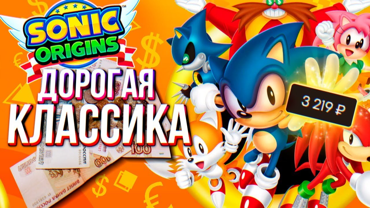 Обзор Sonic Origins