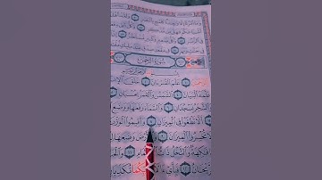 سوره الرحمن #💕بصوت الشيخ #فارس#عباد#