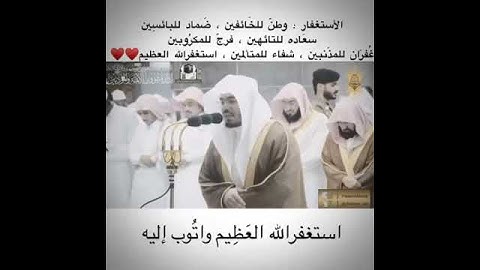 (فَقُلۡتُ ٱسۡتَغۡفِرُوا۟ رَبَّكُمۡ إِنَّهُۥ كَانَ غَفَّارࣰا) تلاوه هادئة للشيخ .د ياسر الدوسري