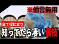 【他言無用】ディズニーで「この裏技」知ってたら相当すごい