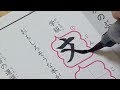 「私、失敗しないので。」が口癖の小学三年生、うんこ漢字ドリルに筆ペンで挑む