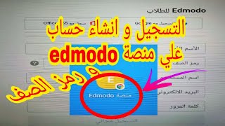هام || طريقة التسجيل و انشاء حساب علي منصة edmodo