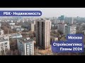 Что построят в Москве в 2024 году. Планы Стройкомплекса