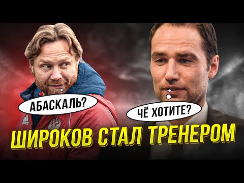 Видео: Широков разошелся! | Карпин умыл Абаскаля