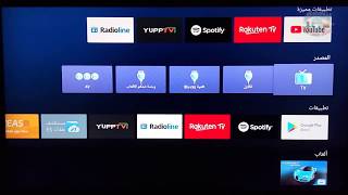 Download أفضل اعدادات للصورة و الصوت و النظام للشاشات / التلفزيونات الذكية - سمارت نظام Video MP3 أفضل اعدادات للصورة و الصوت و النظام للشاشات / التلفزيونات الذكية - سمارت نظام
